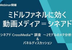 \ 広告主、広告代理店限定　ウェビナー開催 /