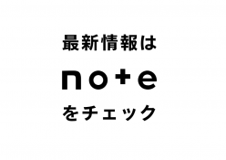 最新情報はシネブリッジ公式noteをチェック！
